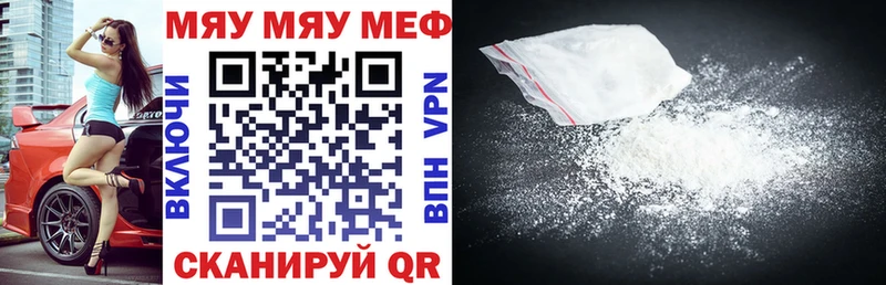 Меф мяу мяу мука Кувандык