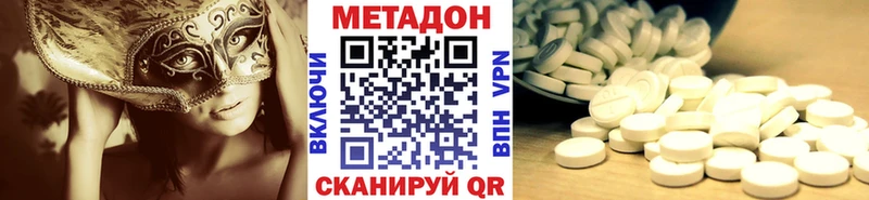 МЕТАДОН methadone  Кувандык 
